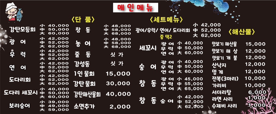회뜨는수산 이미지