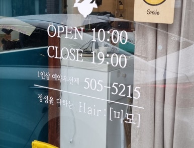 미모 헤어샵 이미지