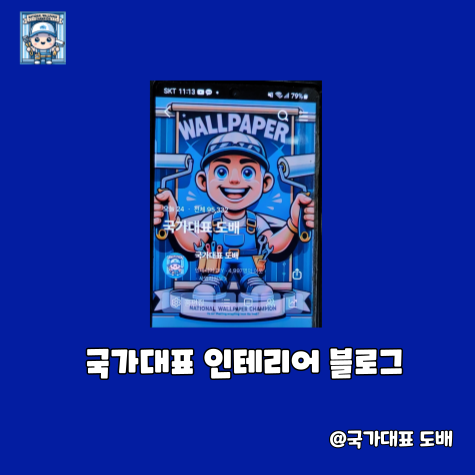 국가대표인테리어 이미지