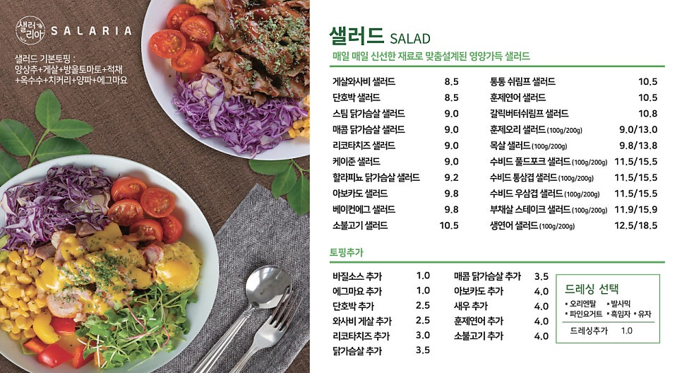 샐러리아 이미지