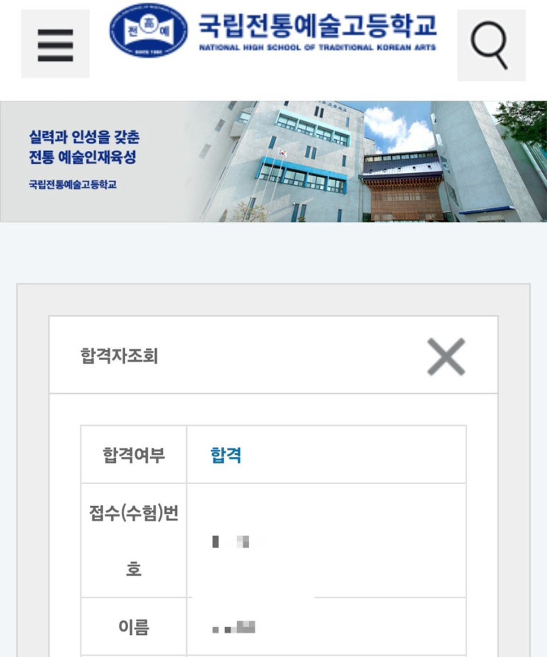 국립국악중 · 고등학교 이미지