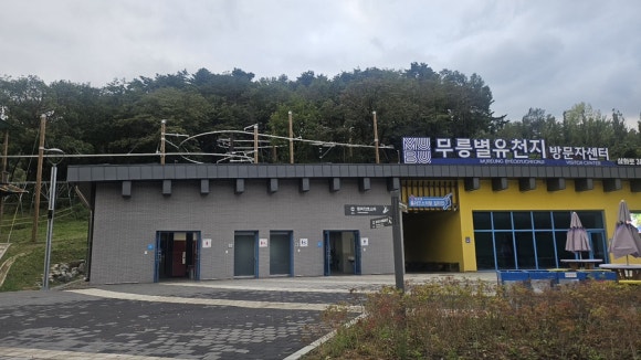무릉별유천지전망카페 이미지