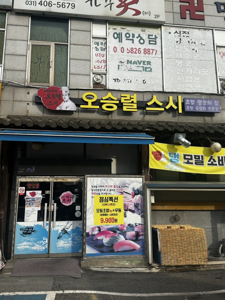 오승렬스시 이미지