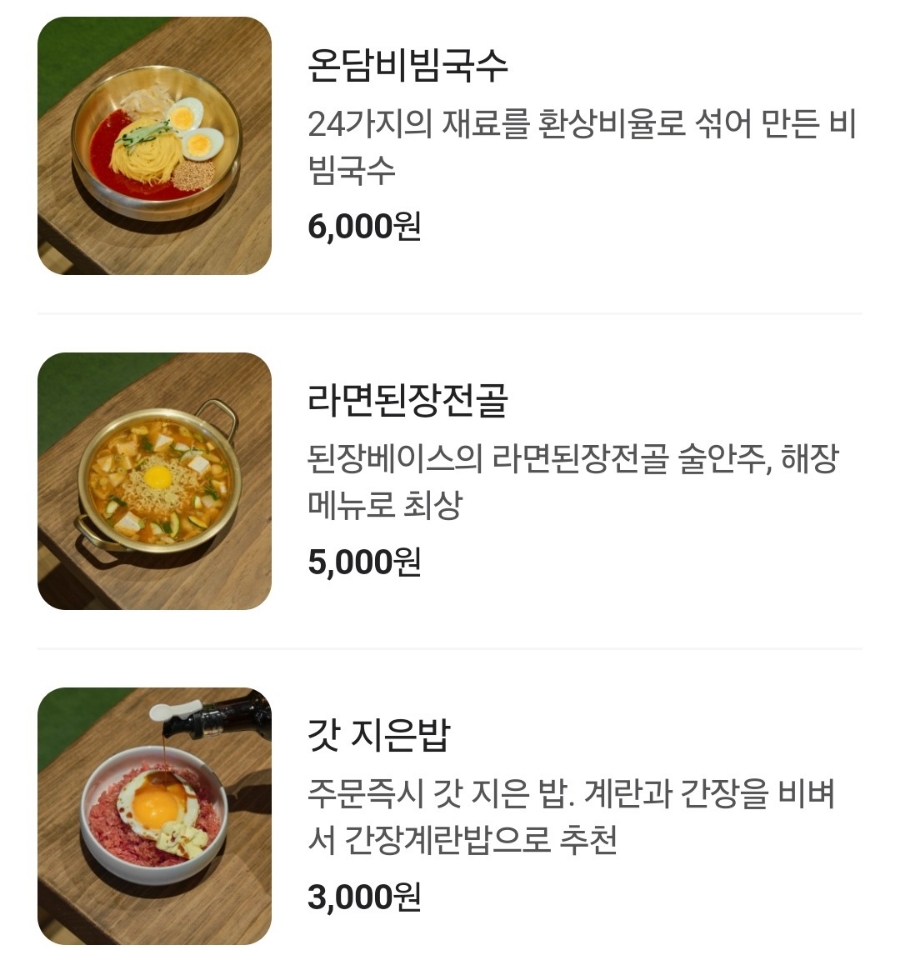 온담 이미지