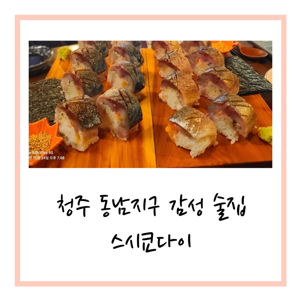 스시쿄다이 이미지