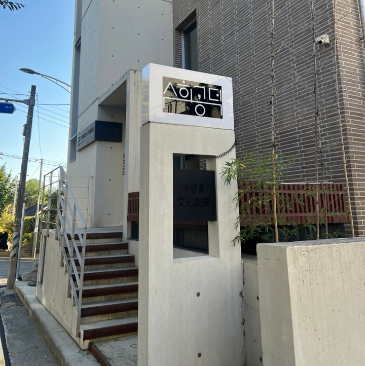 수희공덕 이미지