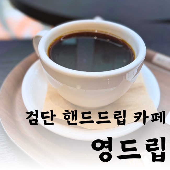 영드립 이미지