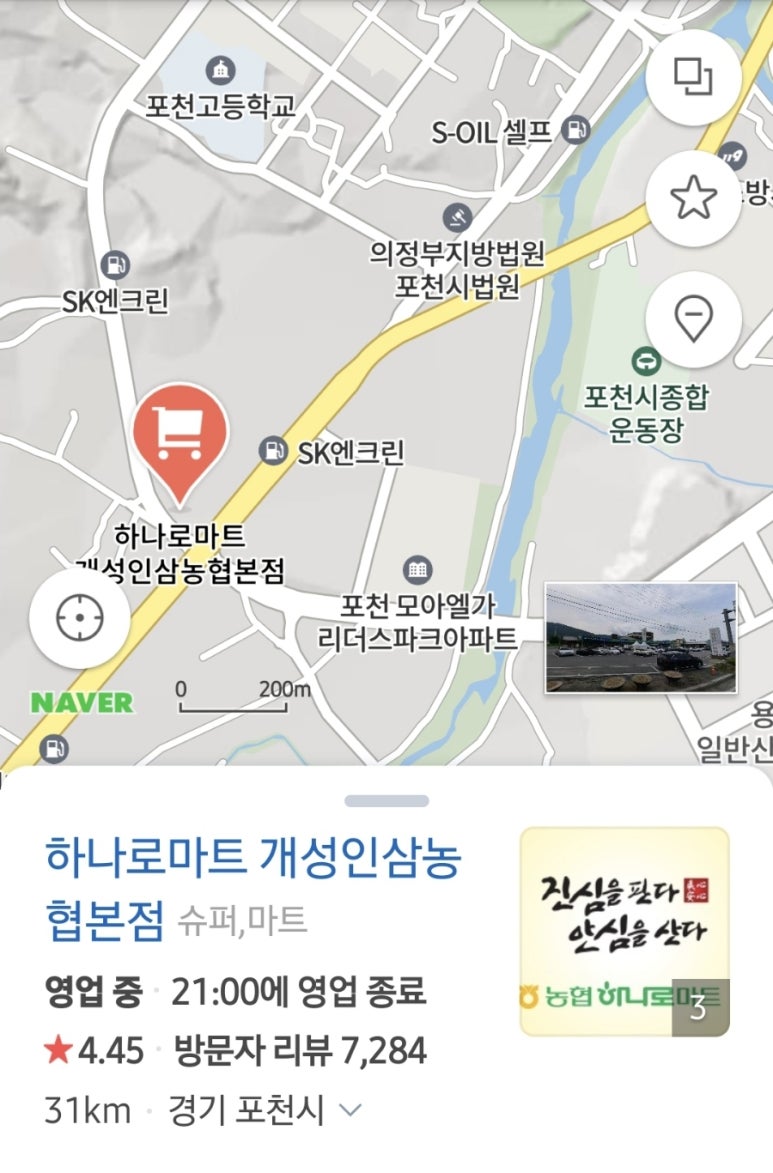 개성인삼농업협동조합하나로마트 이미지