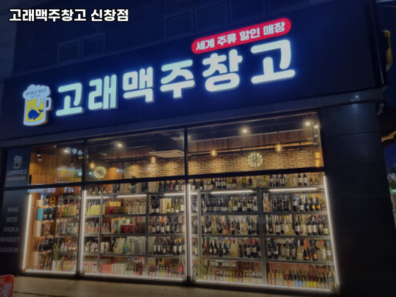 고래맥주창고 이미지