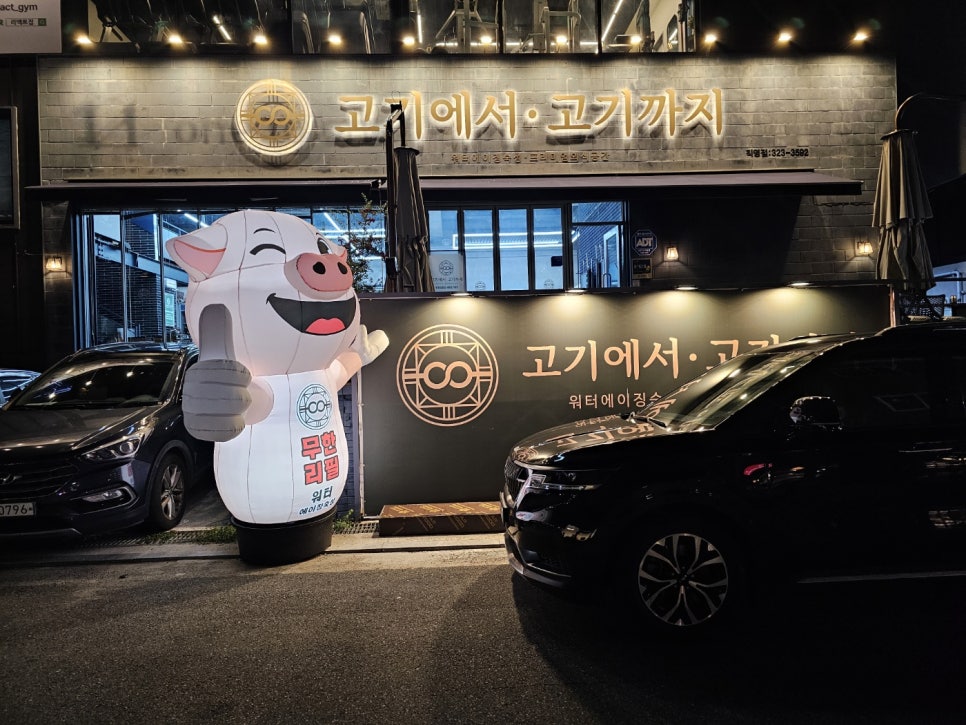고기에서고기까지부흥점 이미지
