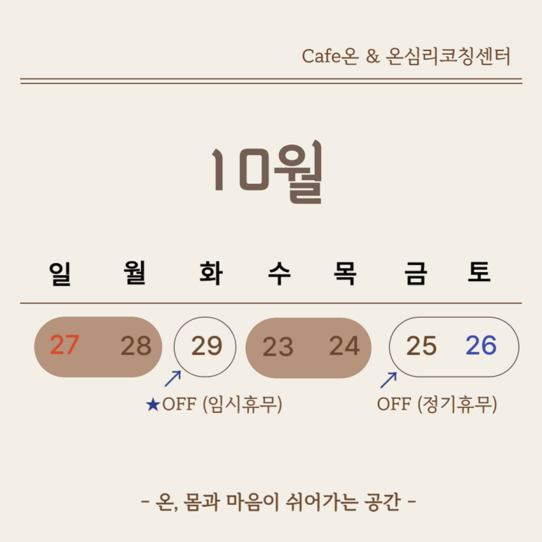 온온심리코칭센터;온카페 이미지