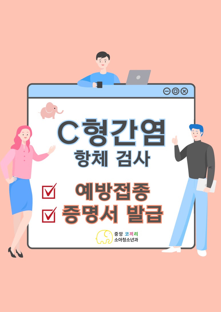 중앙코끼리소아청소년과의원 이미지