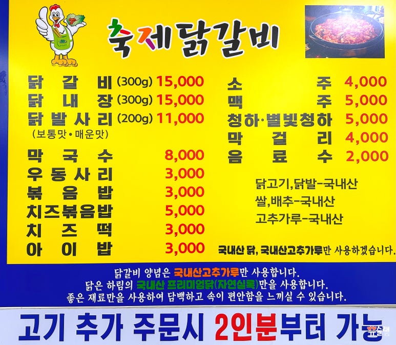 거두리닭갈비 이미지