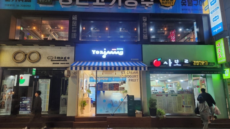 요아정동덕여대점 이미지