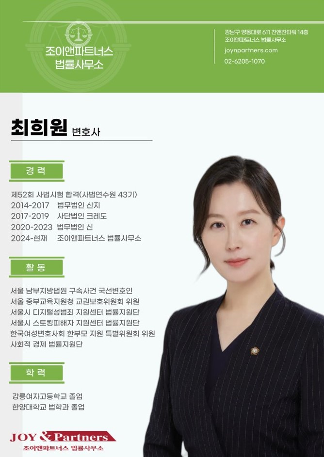 조이앤파트너스법률사무소 이미지