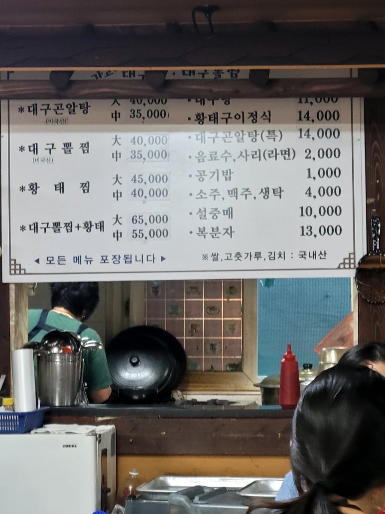 가고파대구탕 이미지