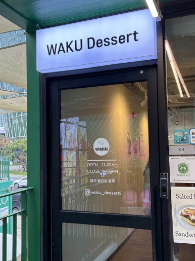와쿠디저트 이미지