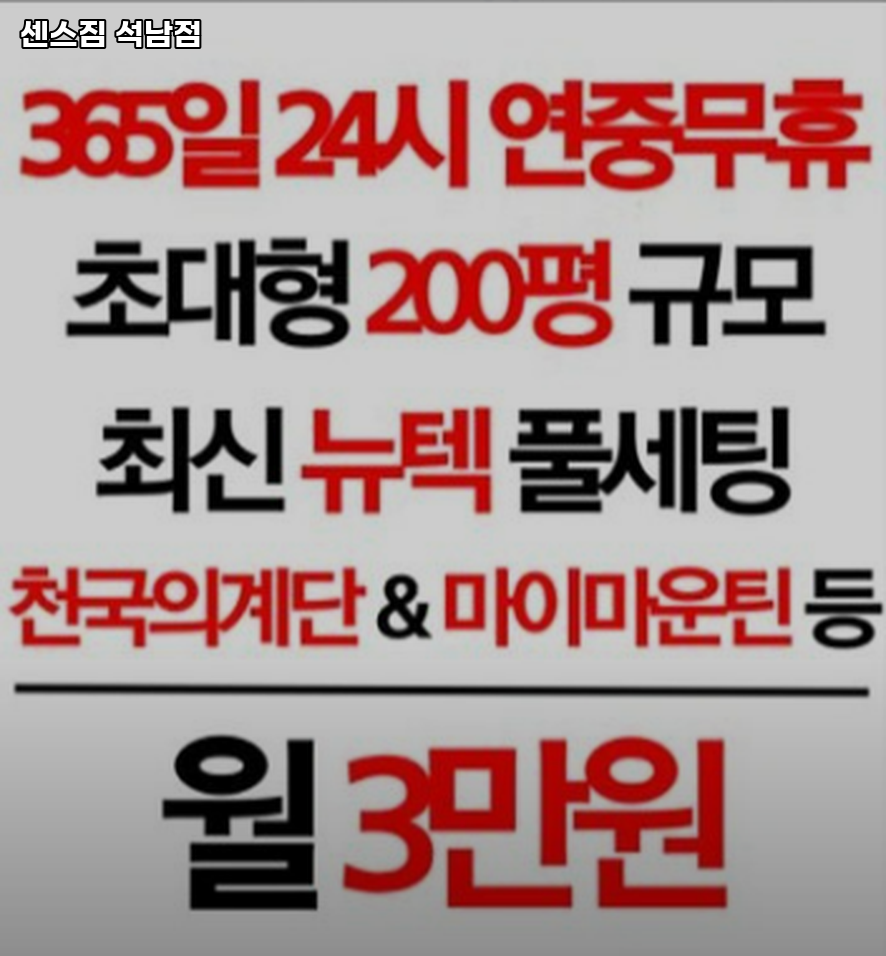 센스짐석남점 이미지