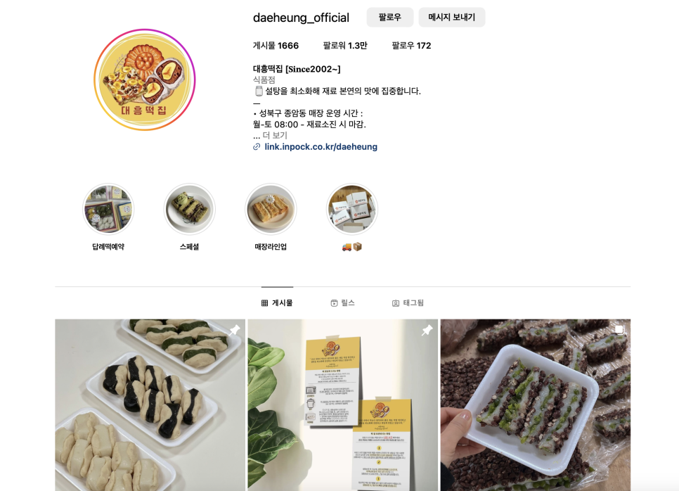 대흥떡집 이미지