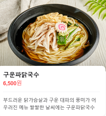 역전우동0410김포풍무역점 이미지