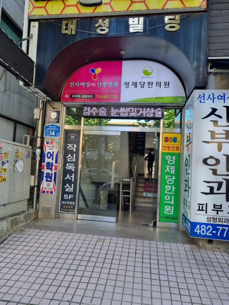 형제당한의원 이미지