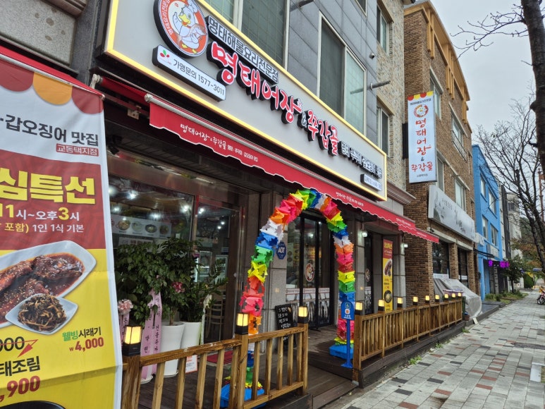 명태어장&쭈갑골교동택지점 이미지