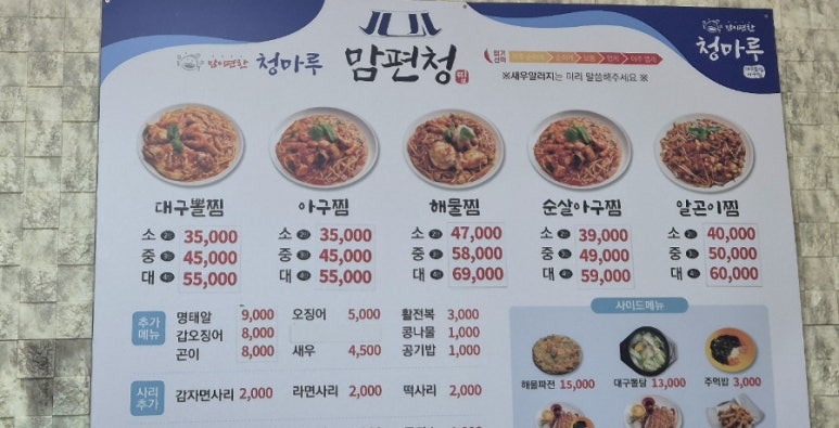 청마루대구뽈찜 이미지