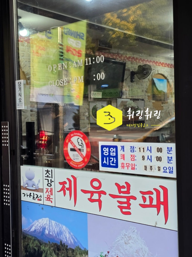 제육불패 이미지