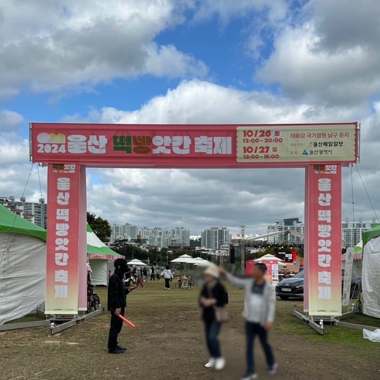 울산떡방앗간 이미지