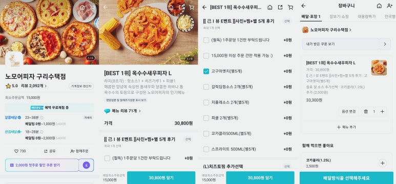 노모어피자구리 이미지