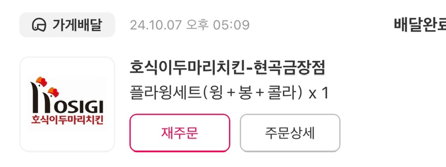호식이 두마리 치킨 현곡금장점 이미지