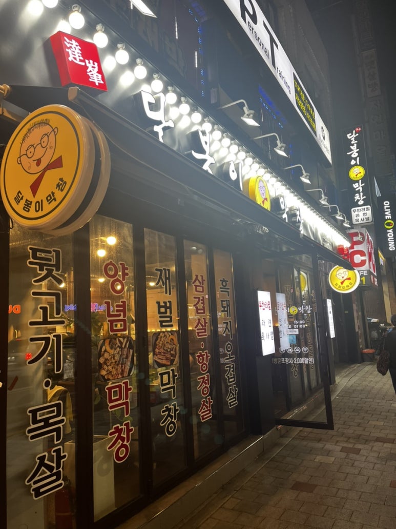 달봉이막창 이미지