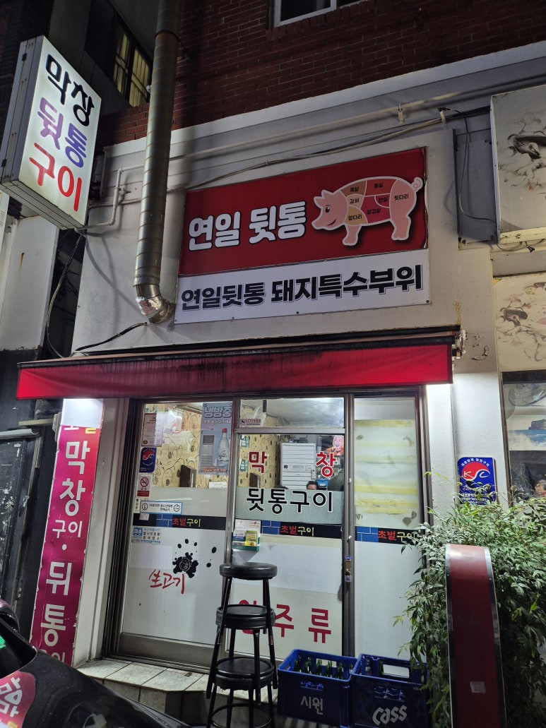 연일 뒷통 이미지