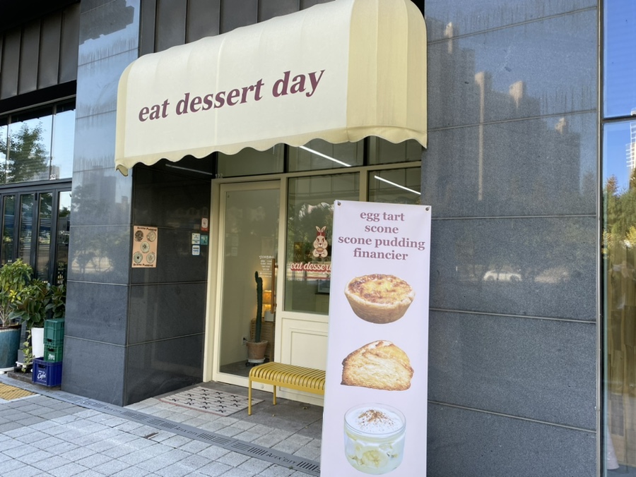 디저트잇데이 이미지