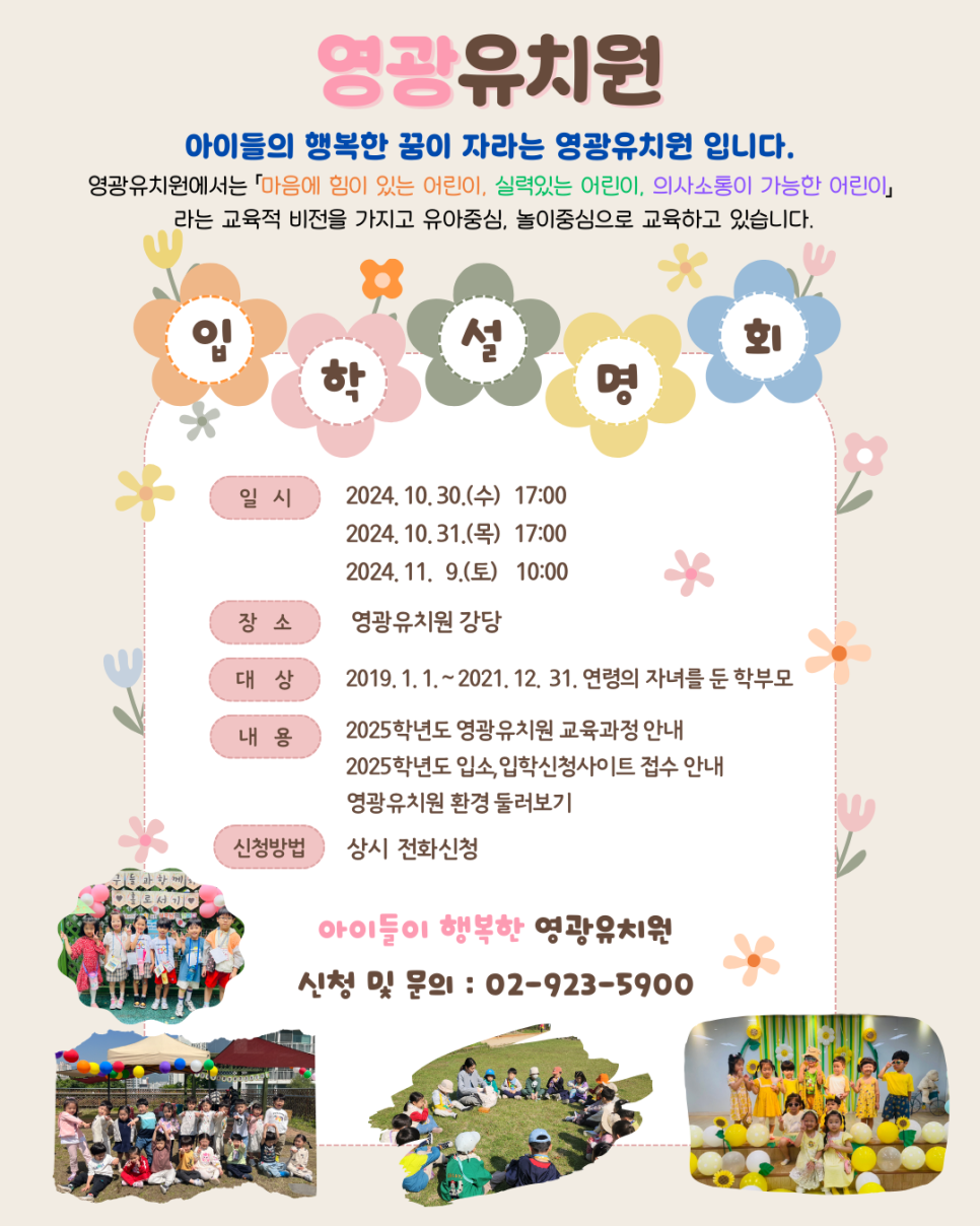 영광유치원 이미지