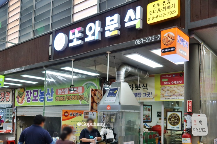 또와먹거리분식 이미지