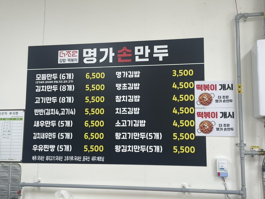 더조은명가손만두우두점 이미지