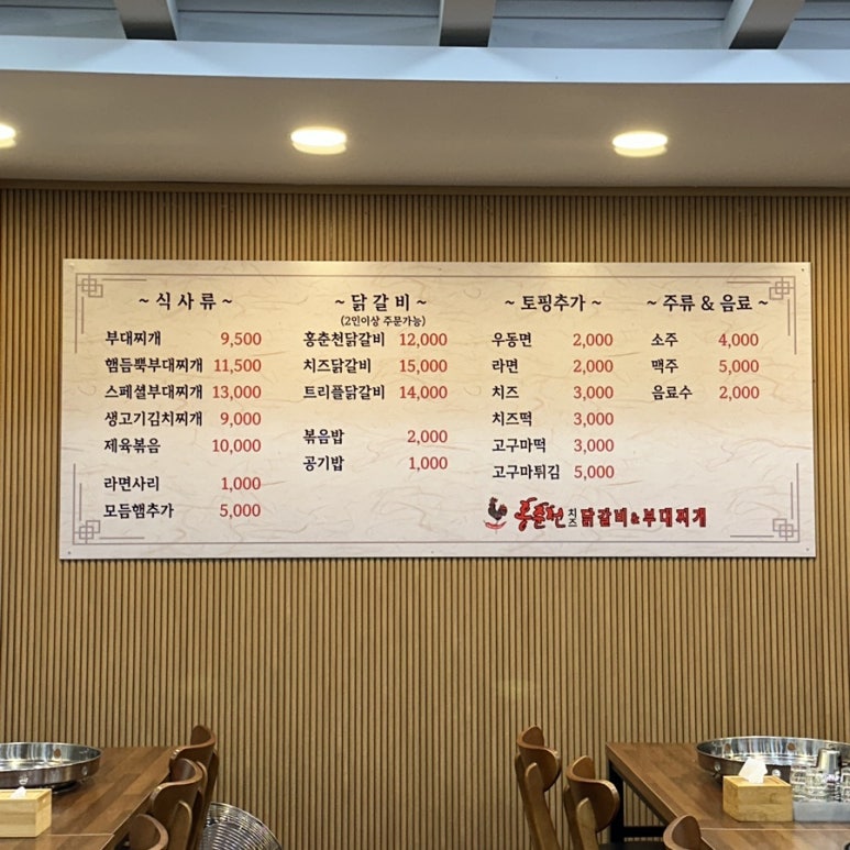 홍춘천치즈닭갈비부대찌개청천1점 이미지