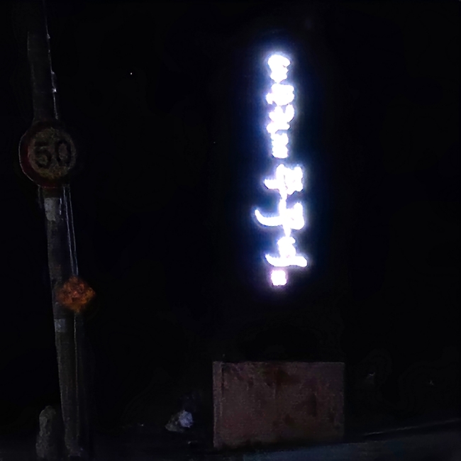 바보형제쭈꾸미간절곶점 이미지