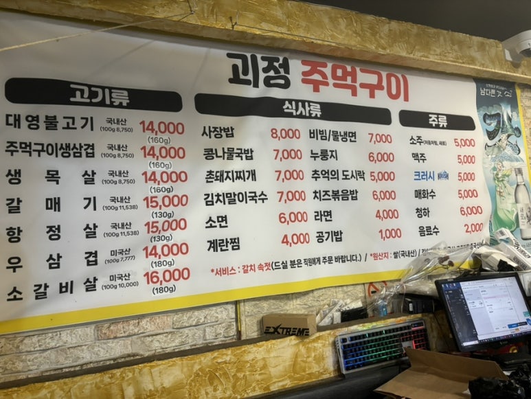 괴정주먹구이 이미지