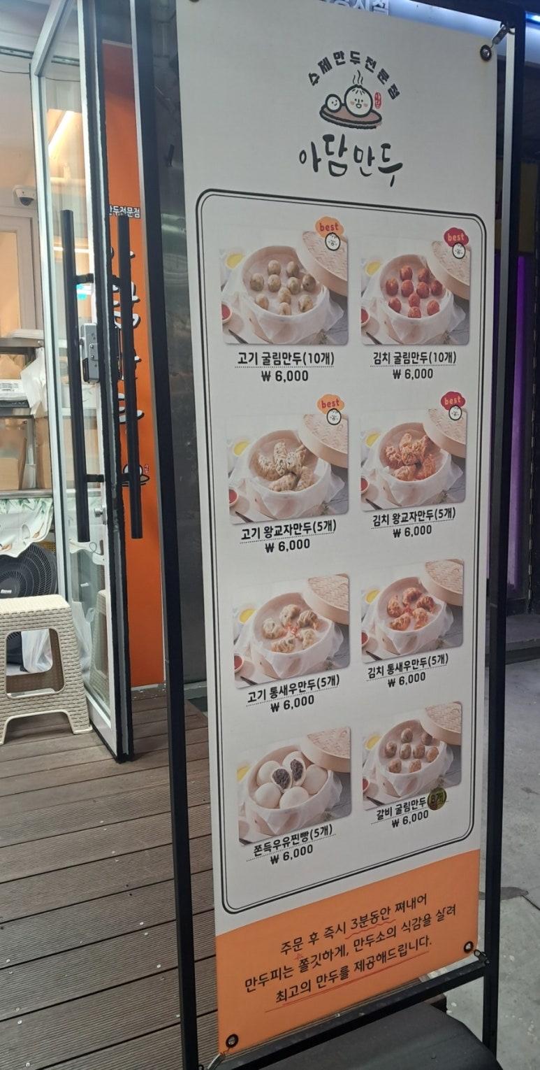 아담만두 신림점 이미지
