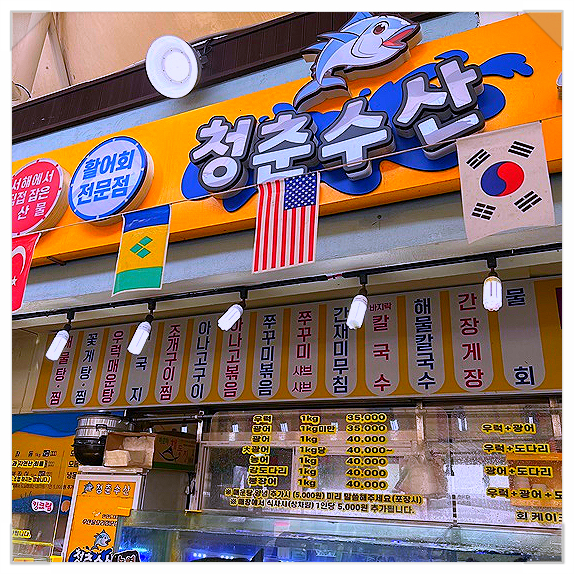 청춘수산 이미지