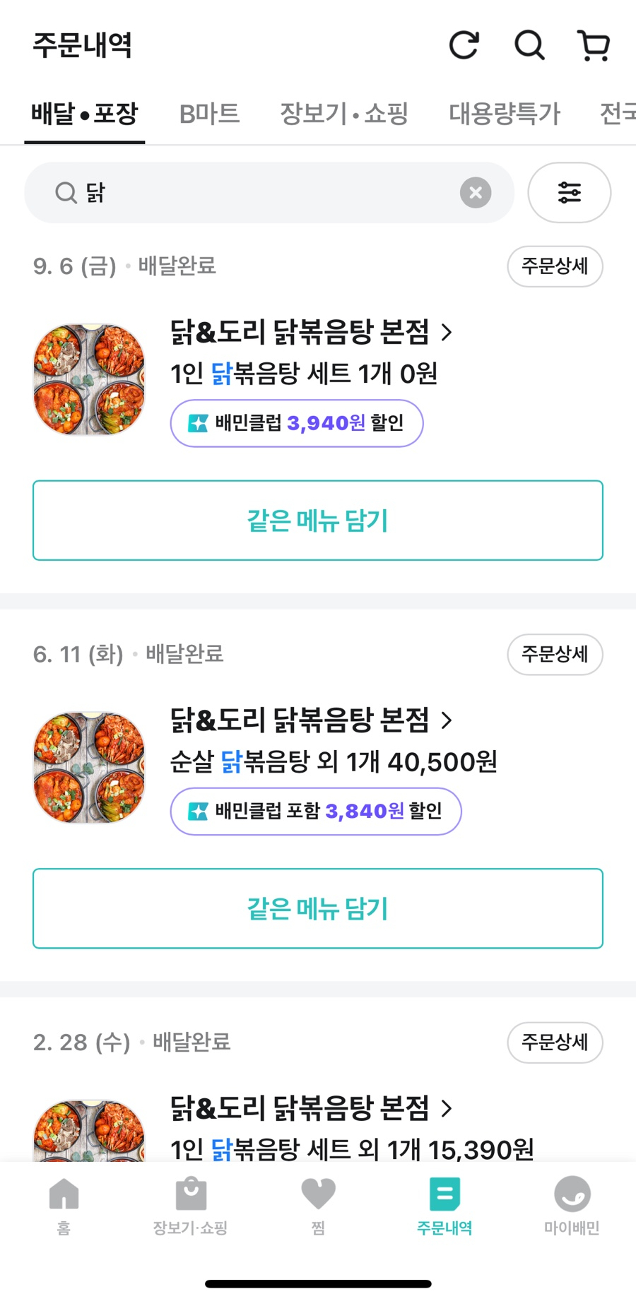 닭앤도리 이미지