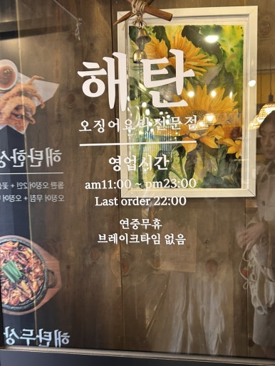해탄 신논현점 이미지