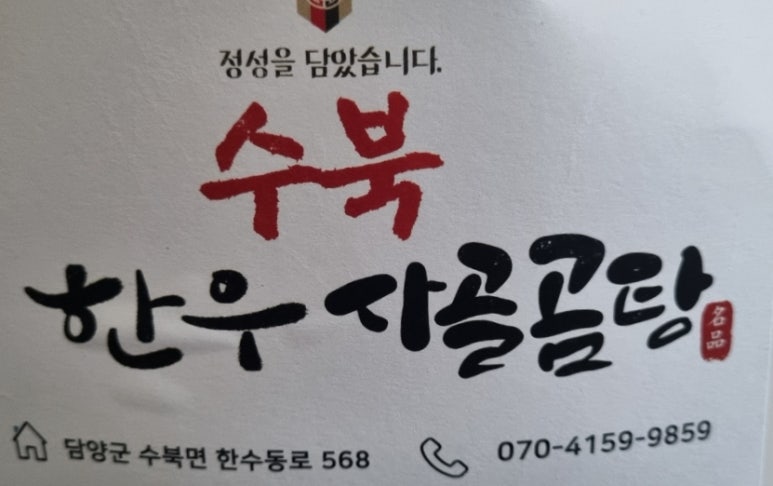 수북 한우 사골곰탕 이미지