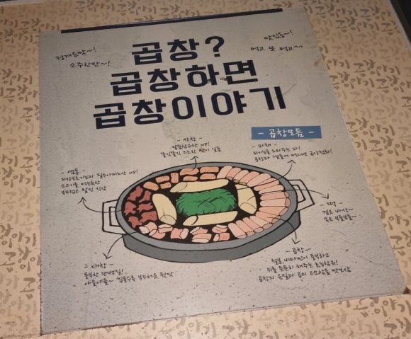 곱창이야기 대구월성점 이미지