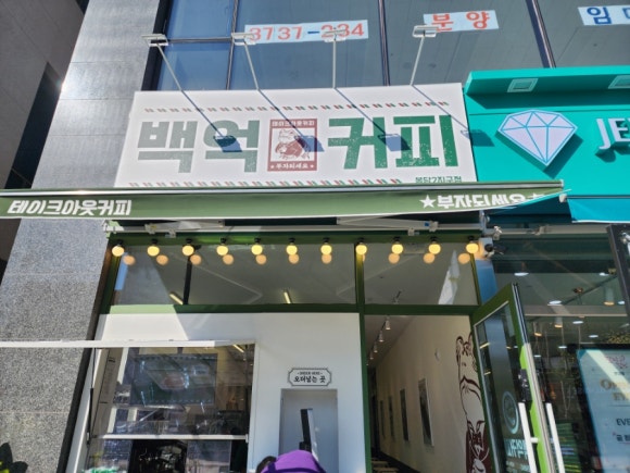 백억커피봉담2지구점 이미지