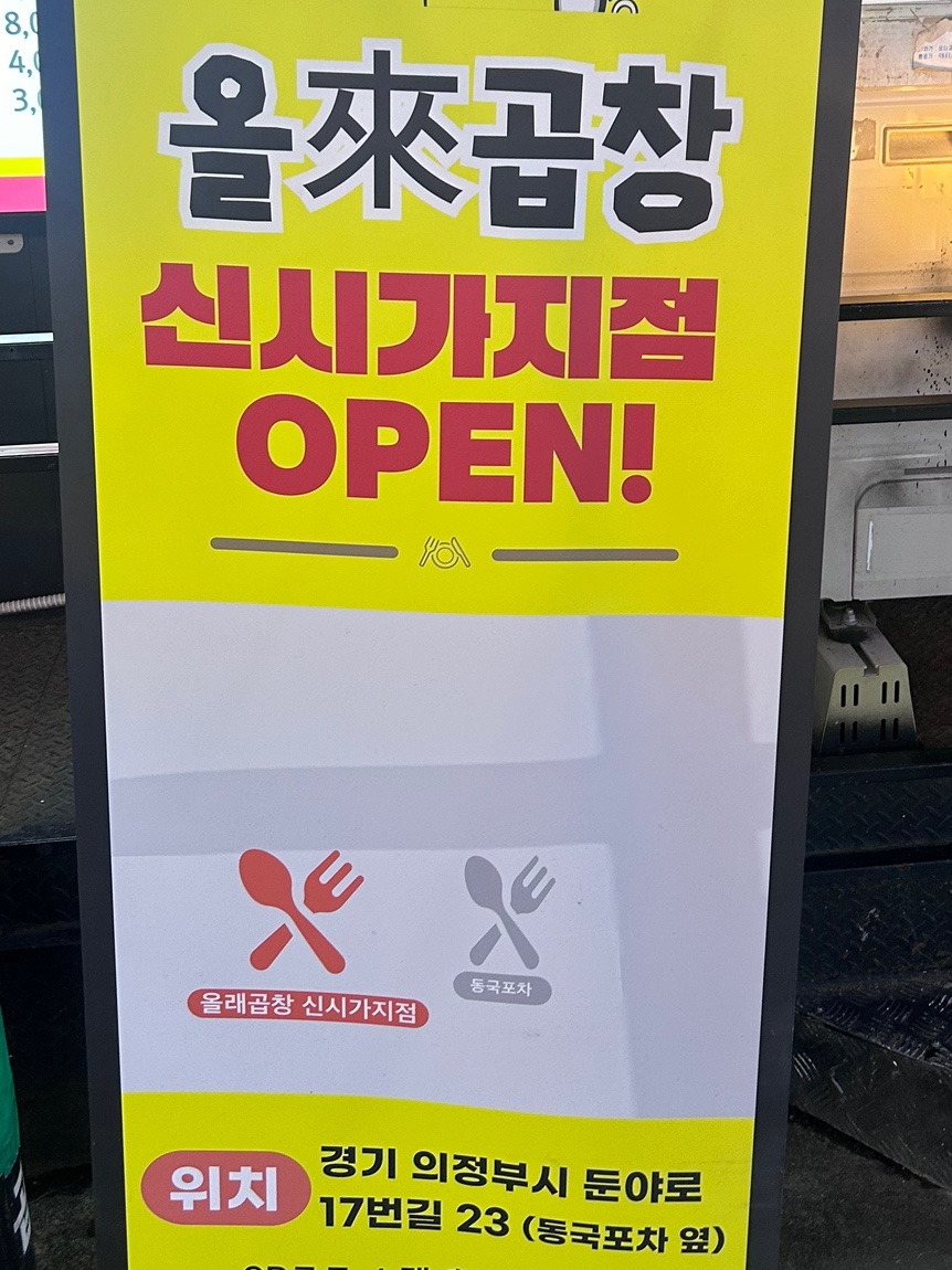 올레곱창 이미지