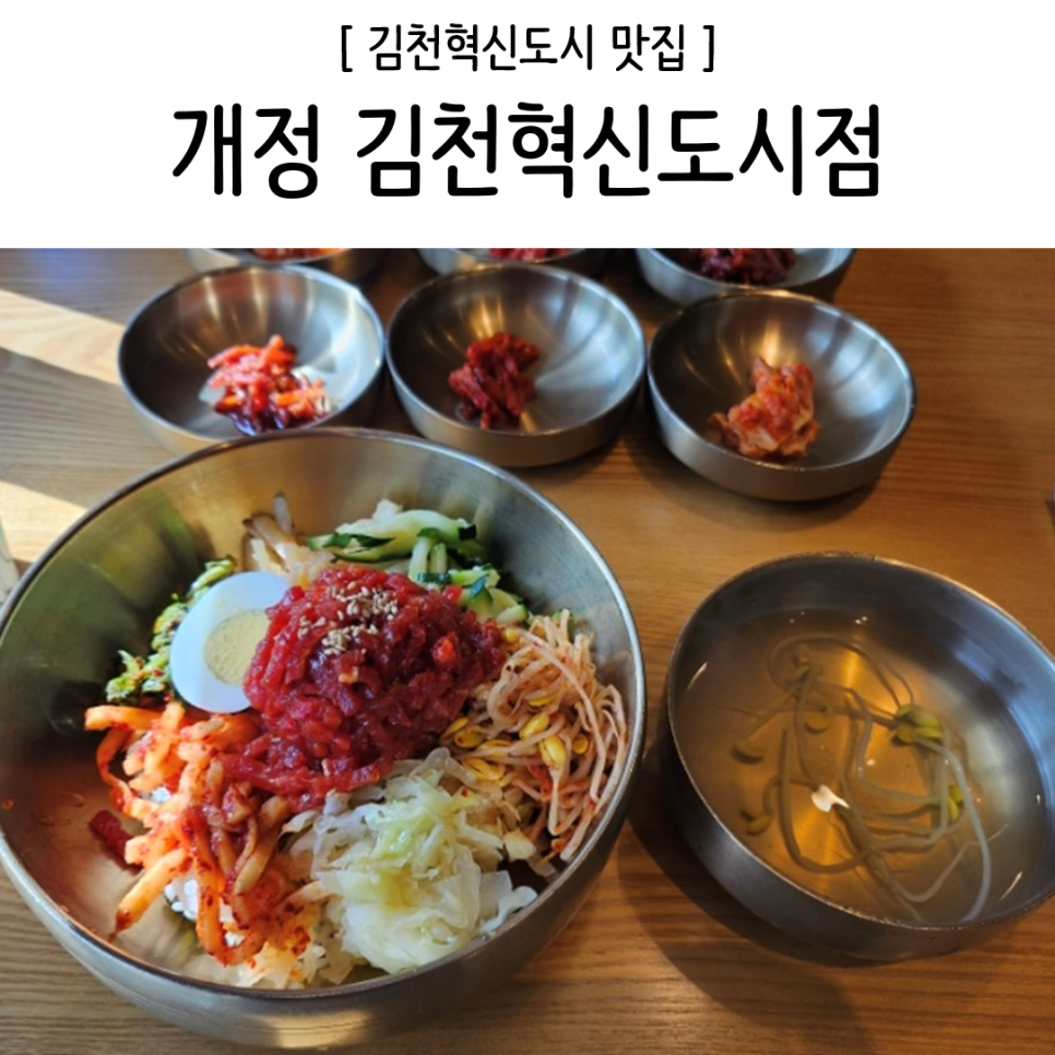 개정김천혁신도시점 이미지