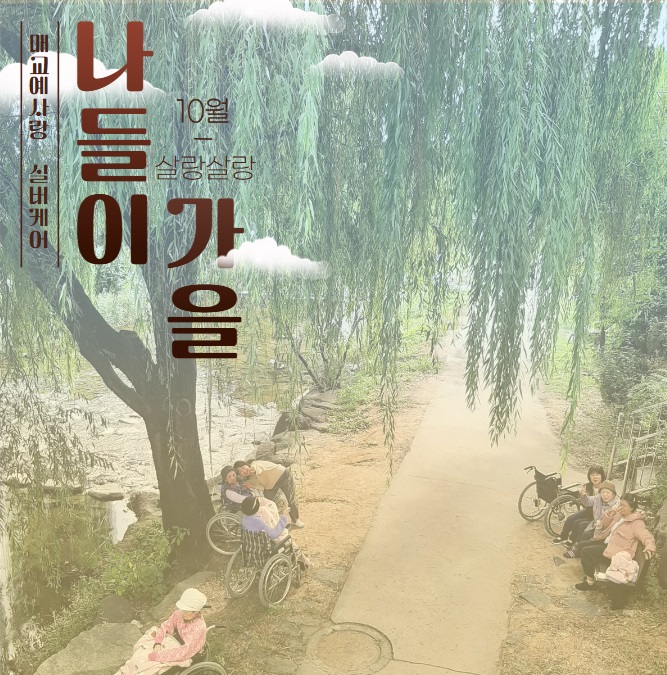 예사랑실버케어 이미지